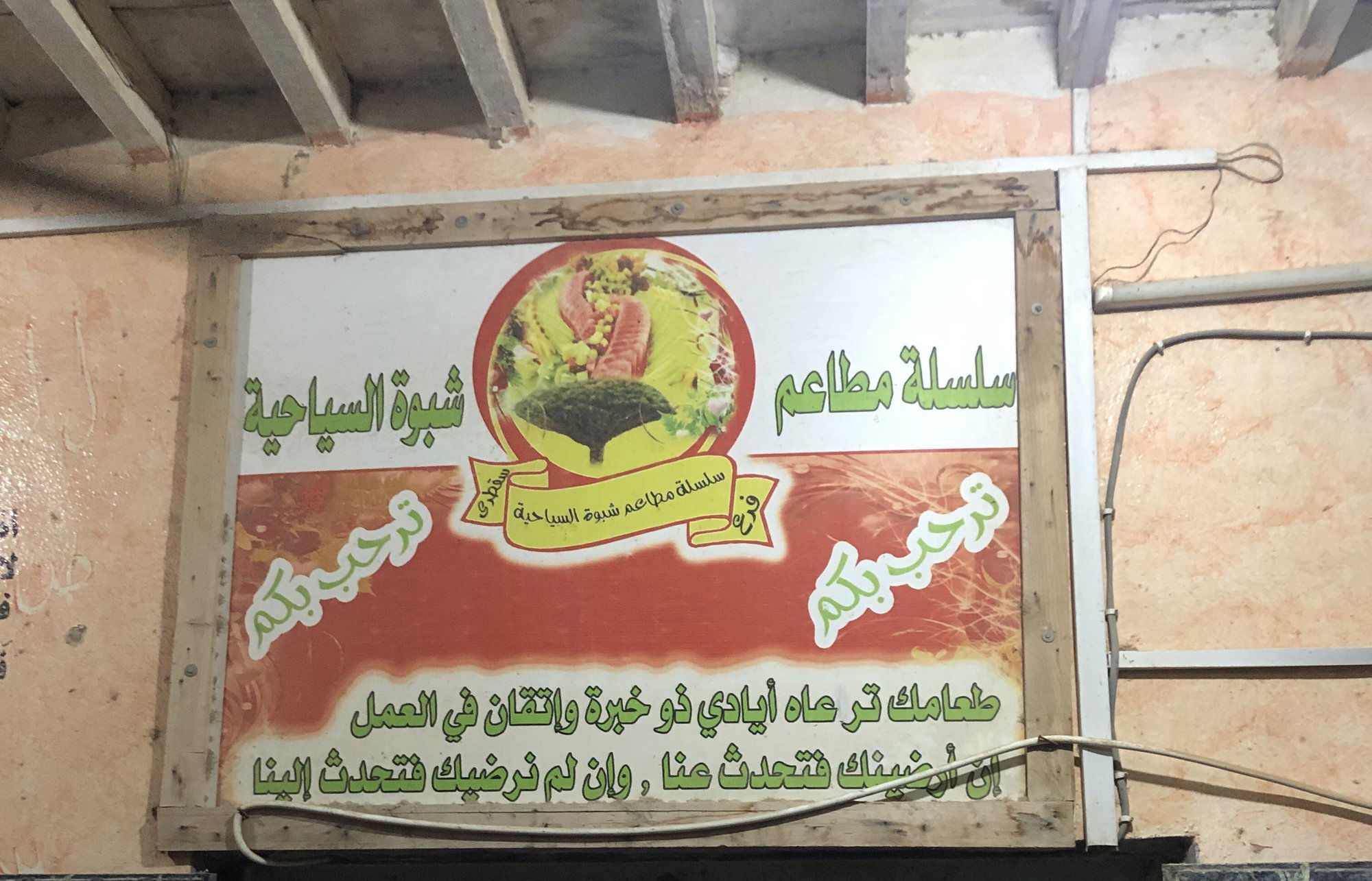 Modern Shabwa, Restaurant in Hadibo