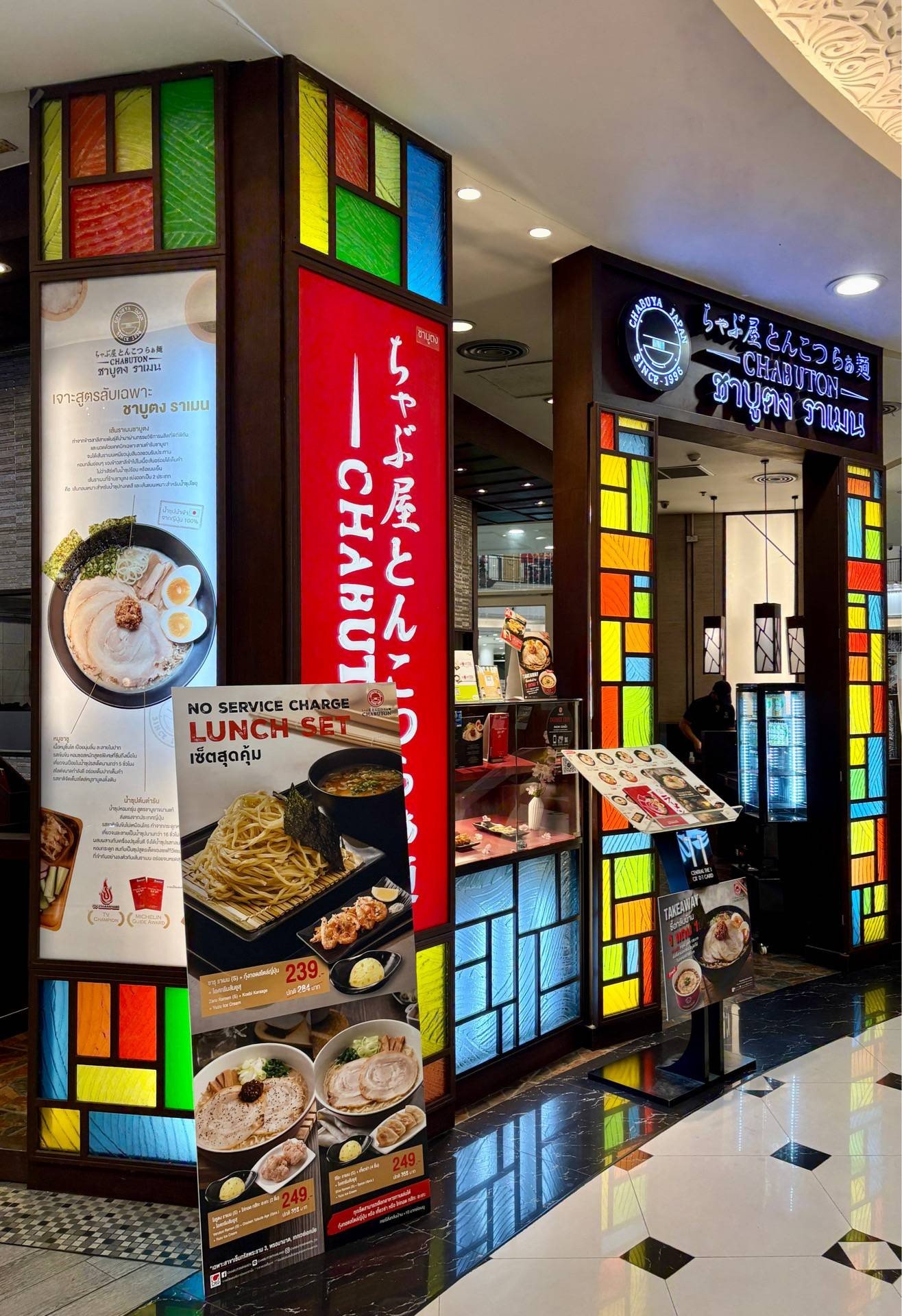 Chabuton Ramen แฟชั่น ไอส์แลนด์, Restaurant in Bangkok