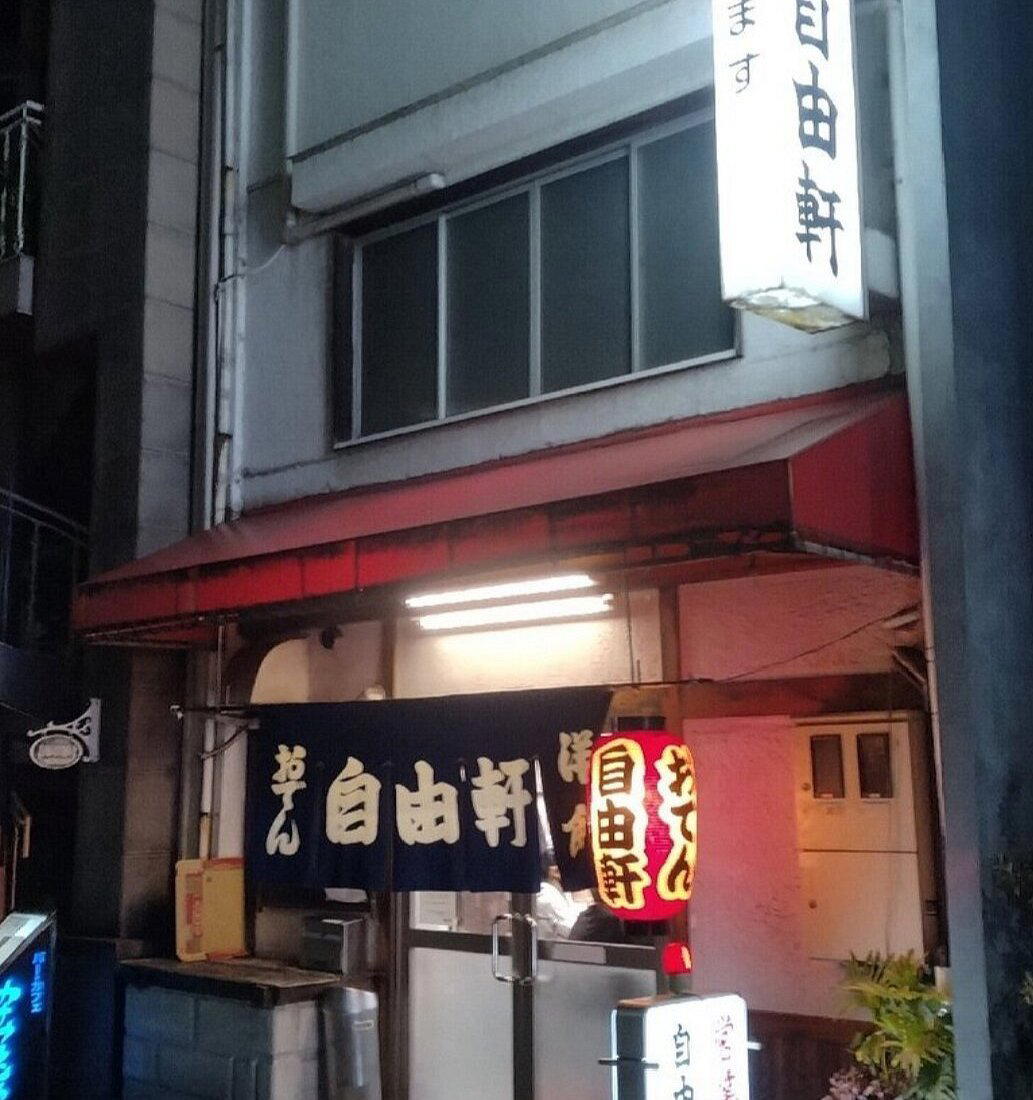 Jiyuken restaurant in Fukuyama, Japan