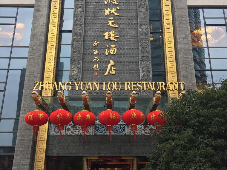 Zhuangyuanlou Restaurant (宁波状元楼酒店), Ningbo, China