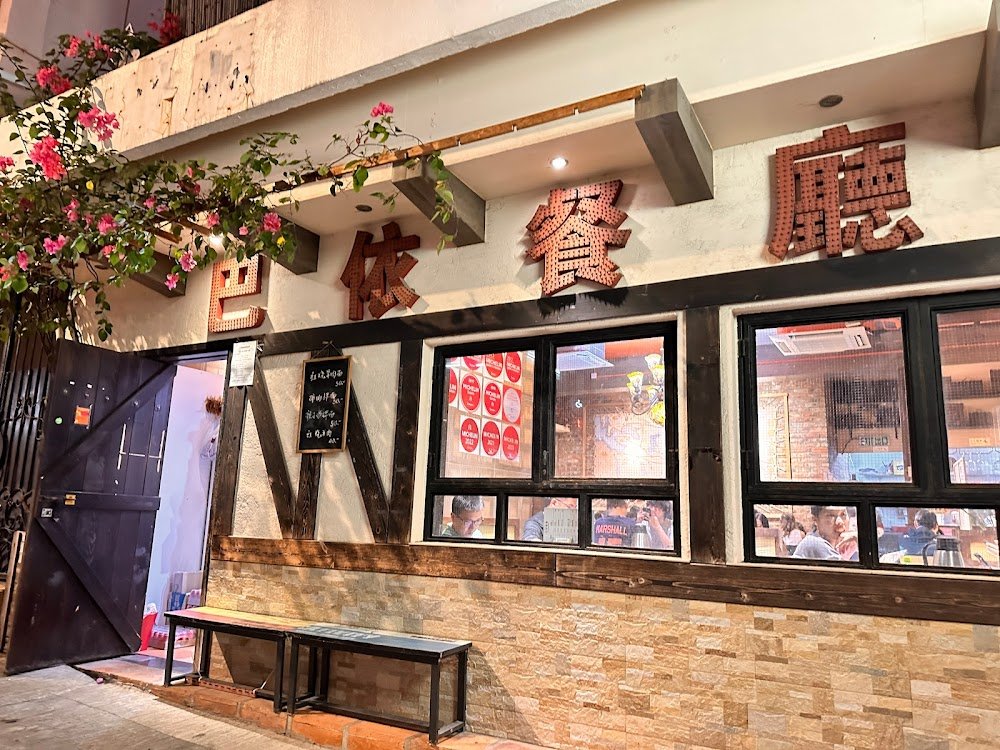 Bayi restaurant in Central And Western, Hong Kong