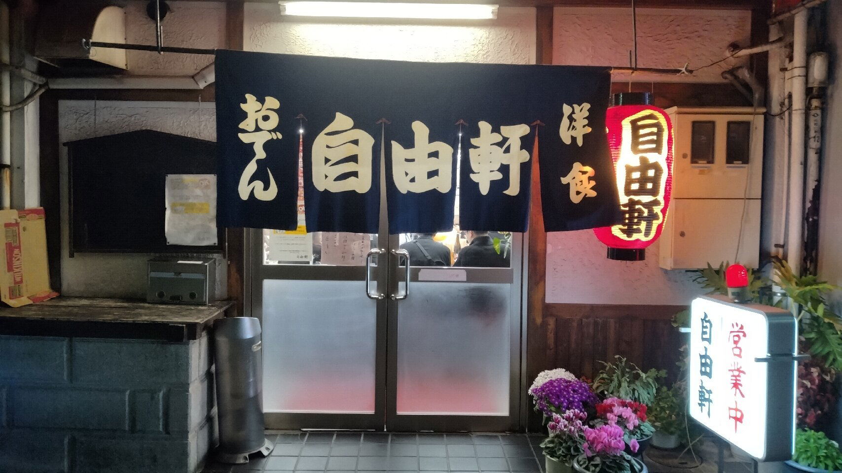 中国料理 蓮華, Restaurant in Fukuyama