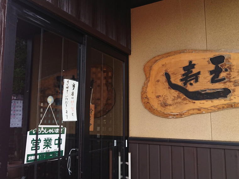 å²ç¹ æ°å¤ä¹, Murakami, Japan