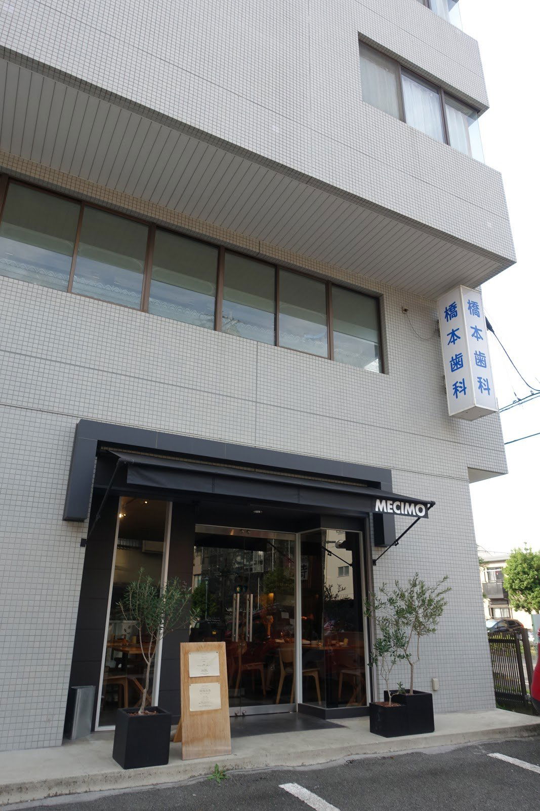メシモ, Restaurant in Odawara
