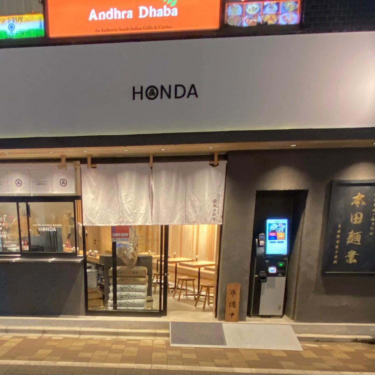 Honda Tokyo Noodle Works (麺処 ほん田) restaurant in Tokyo, Japan