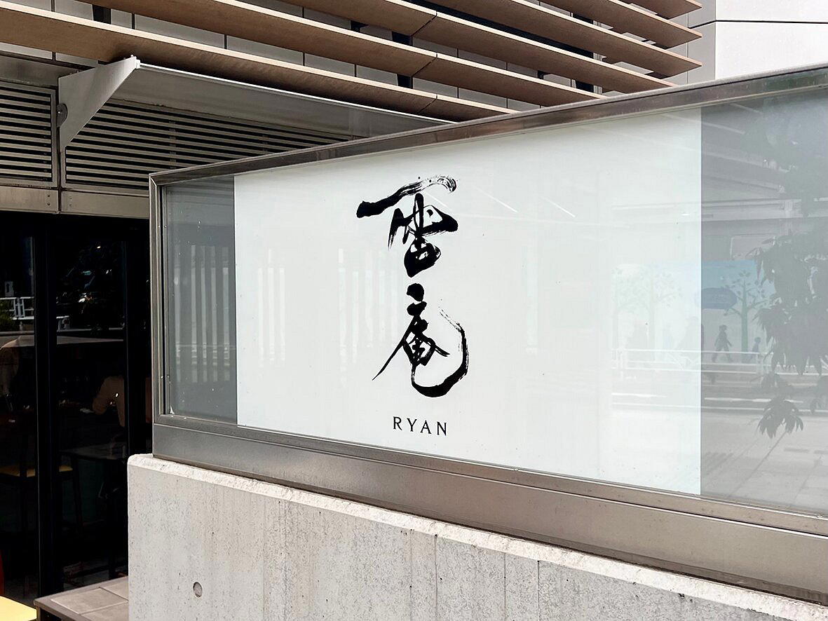 Ryuan, Tokyo, Japan