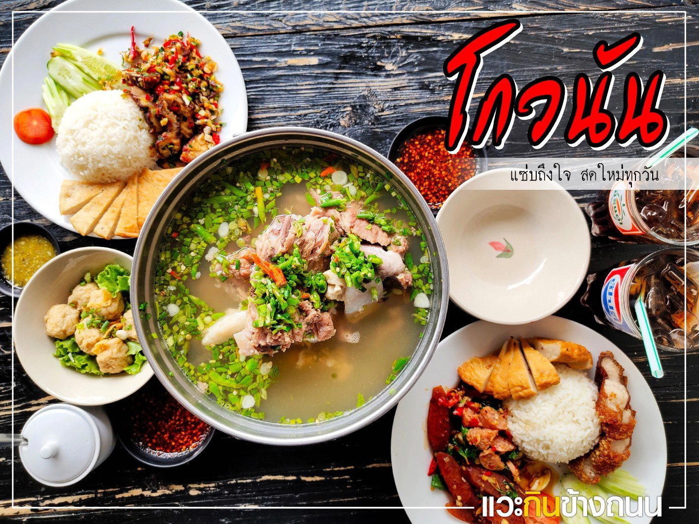 โกวนัน แซ่บถึงใจ restaurant in ลาดพร้าว, Thailand