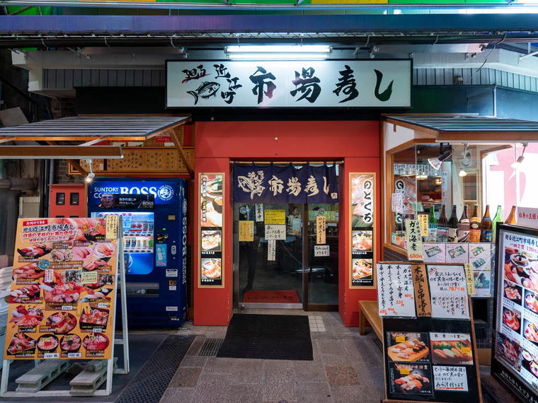 Omicho Ichibazushi (近江町市場寿し), Kanazawa, Japan
