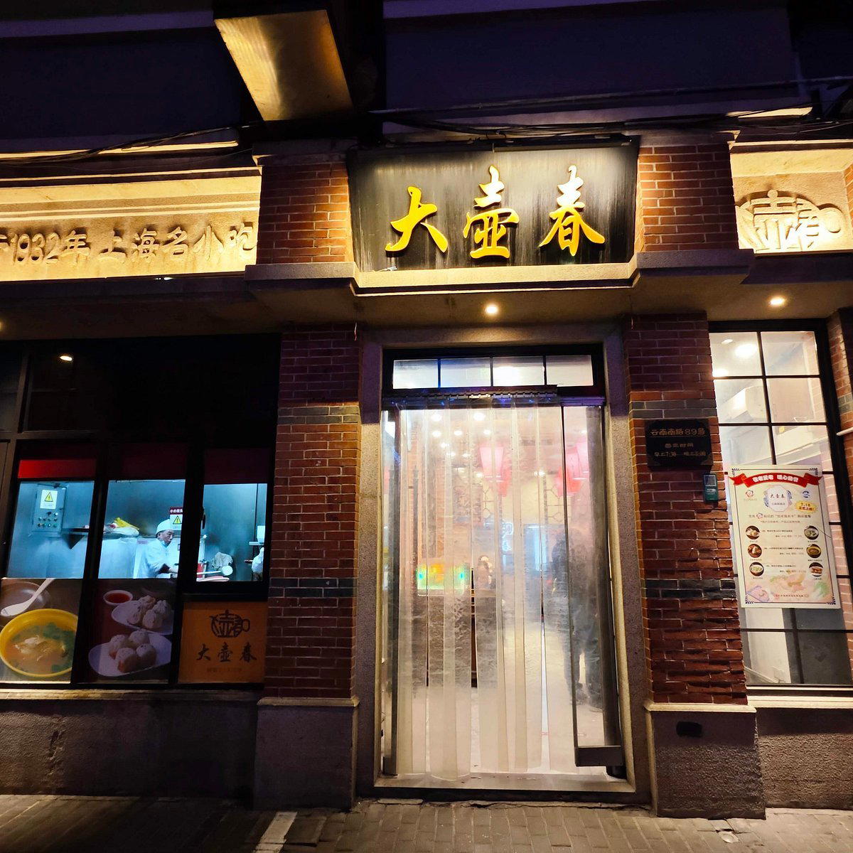 Dahuchun restaurant in Shanghai, China