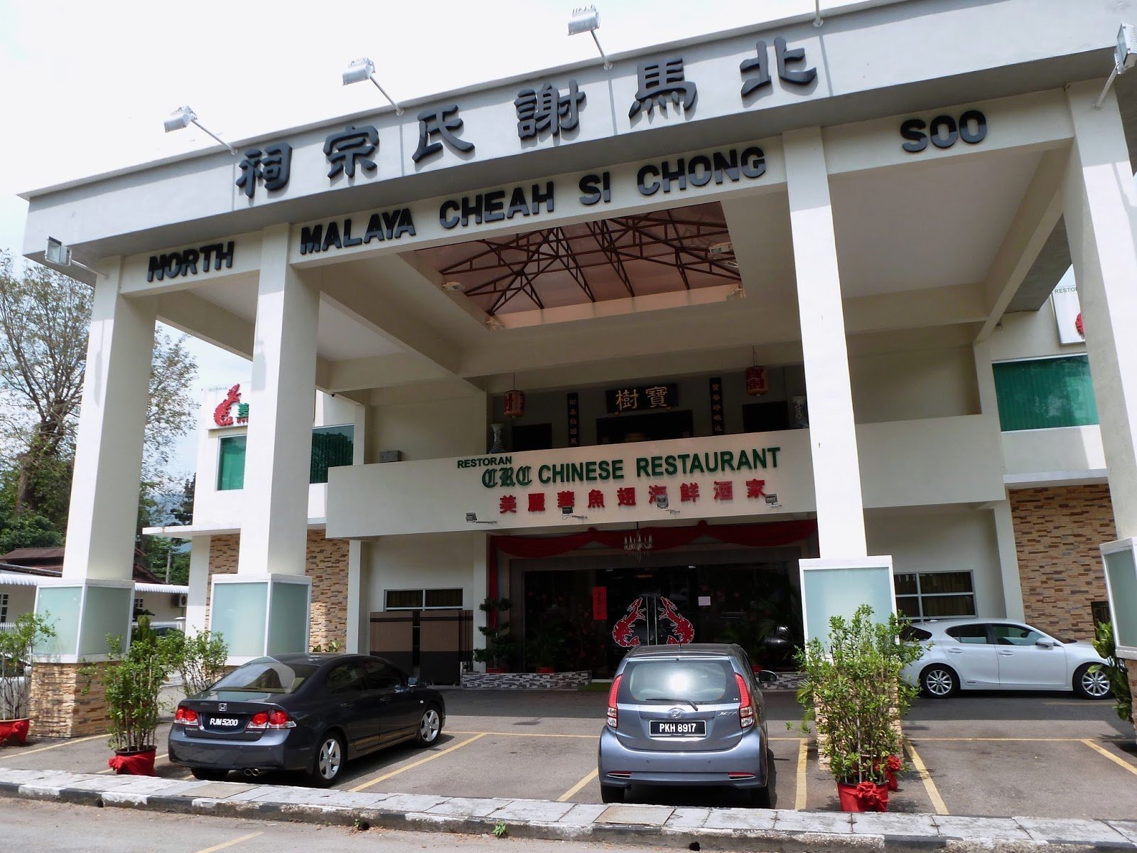 CRC Restaurant (CRC Restaurant (美麗華魚翅海鮮酒家)) restaurant in Georgetown, Malaysia