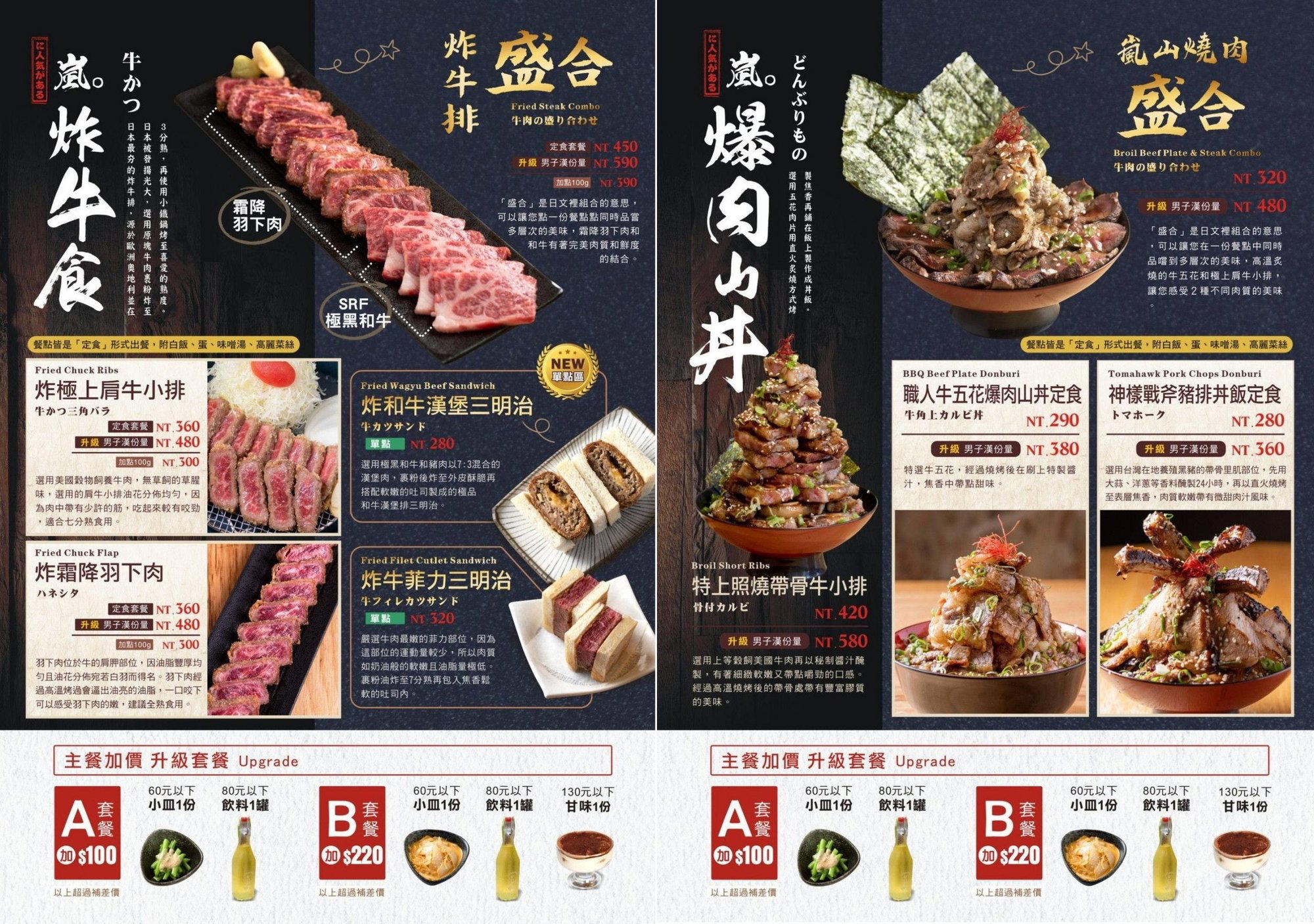 嵐山熟成牛かつ專売-北屯昌平店 restaurant in Taichung, Taiwan