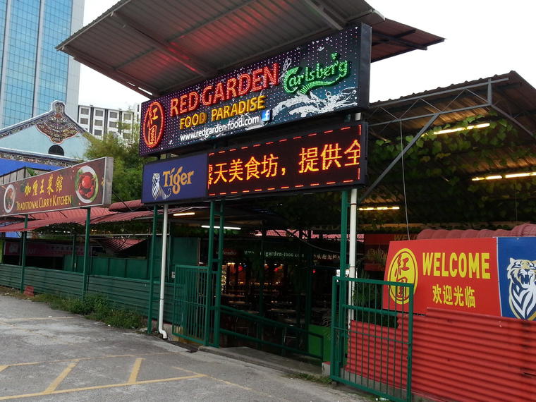 Red Garden Food Paradise, George Town, Malaysia