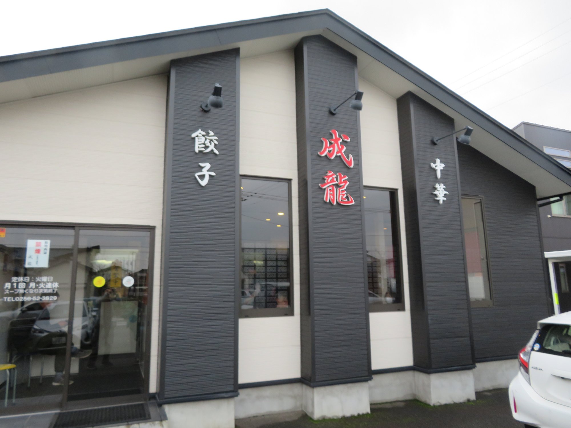 Seiryu, Restaurant in Kamo