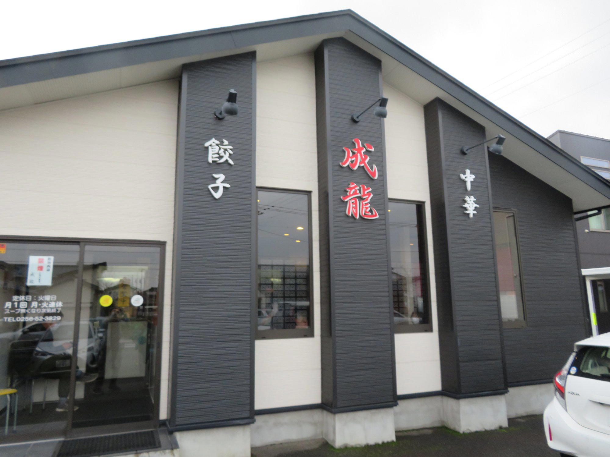 Seiryu, Kamo, Japan