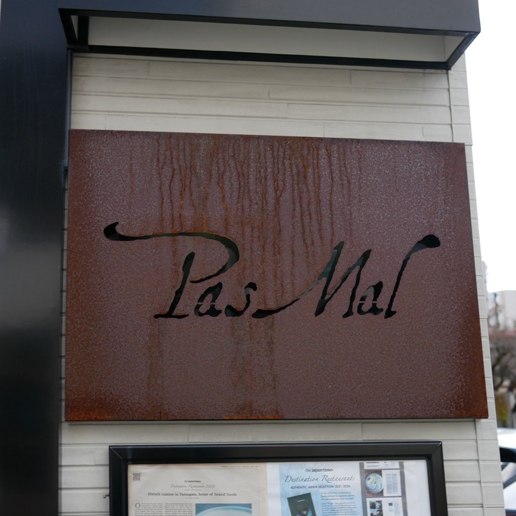 レストラン パ・マル restaurant in Yamagata