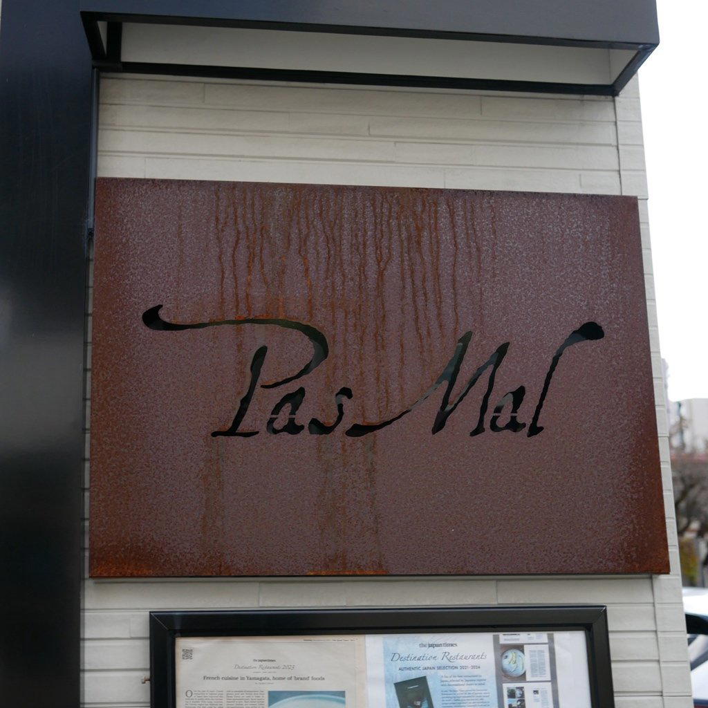 レストラン パ・マル restaurant in Yamagata