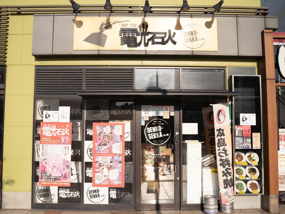 Denko Sekka (電光石火) restaurant in 広島市, Japan