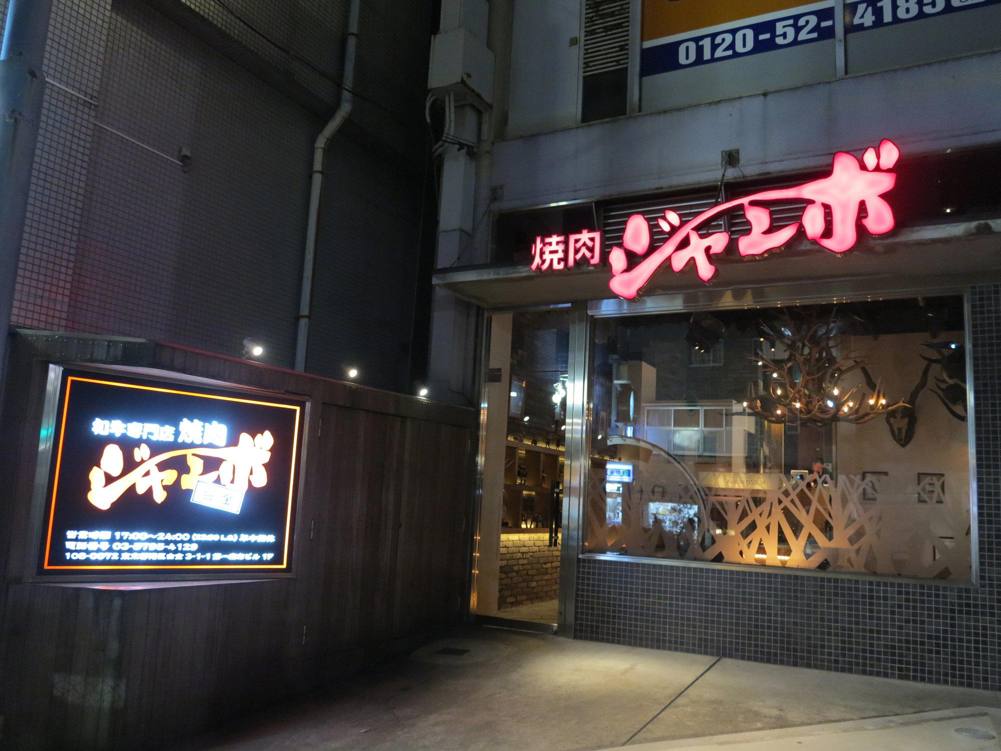 Jumbo Shirokane restaurant in Tokyo, Japan