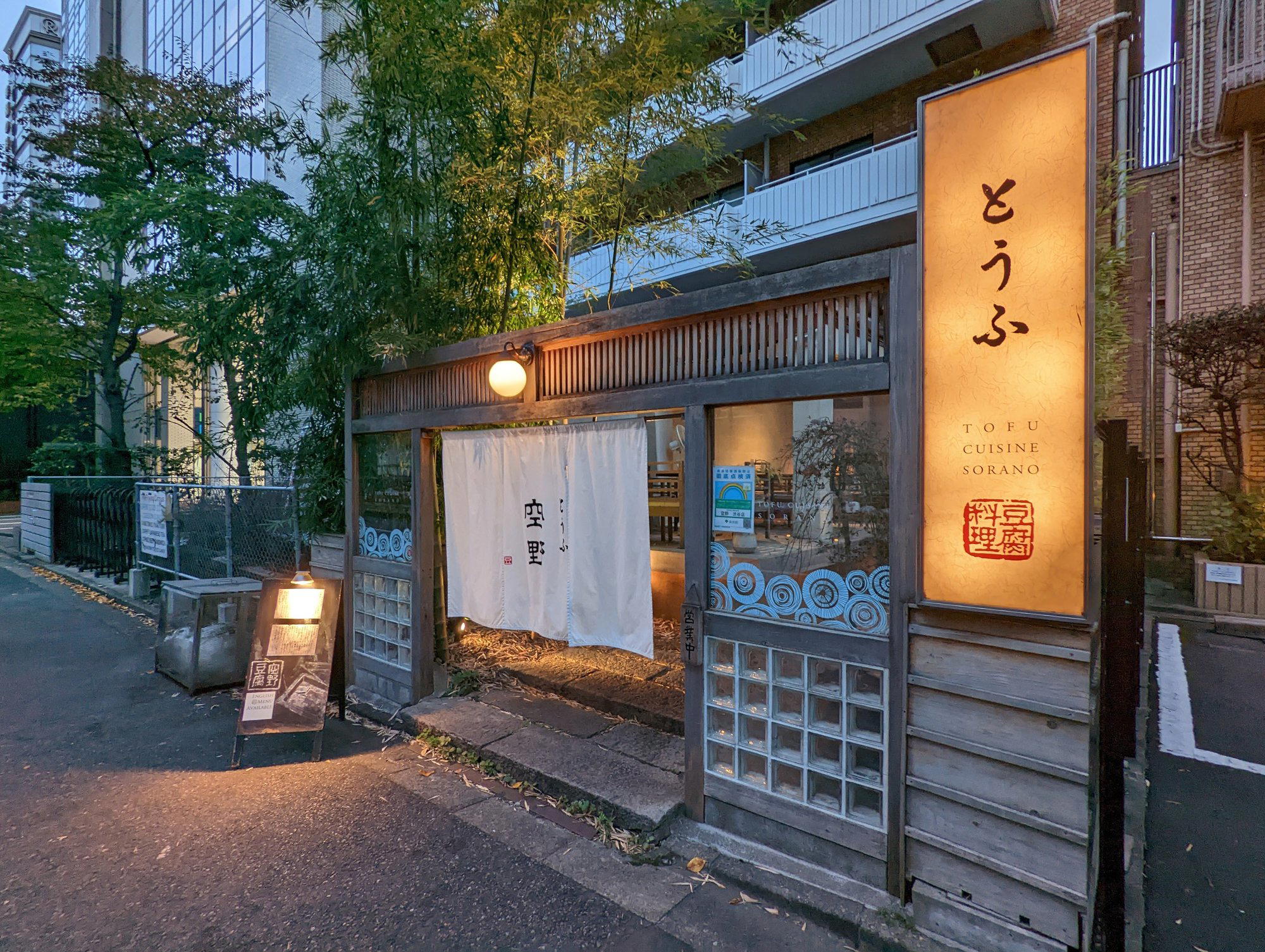 Sorano Shibuya restaurant in Tokyo, Japan