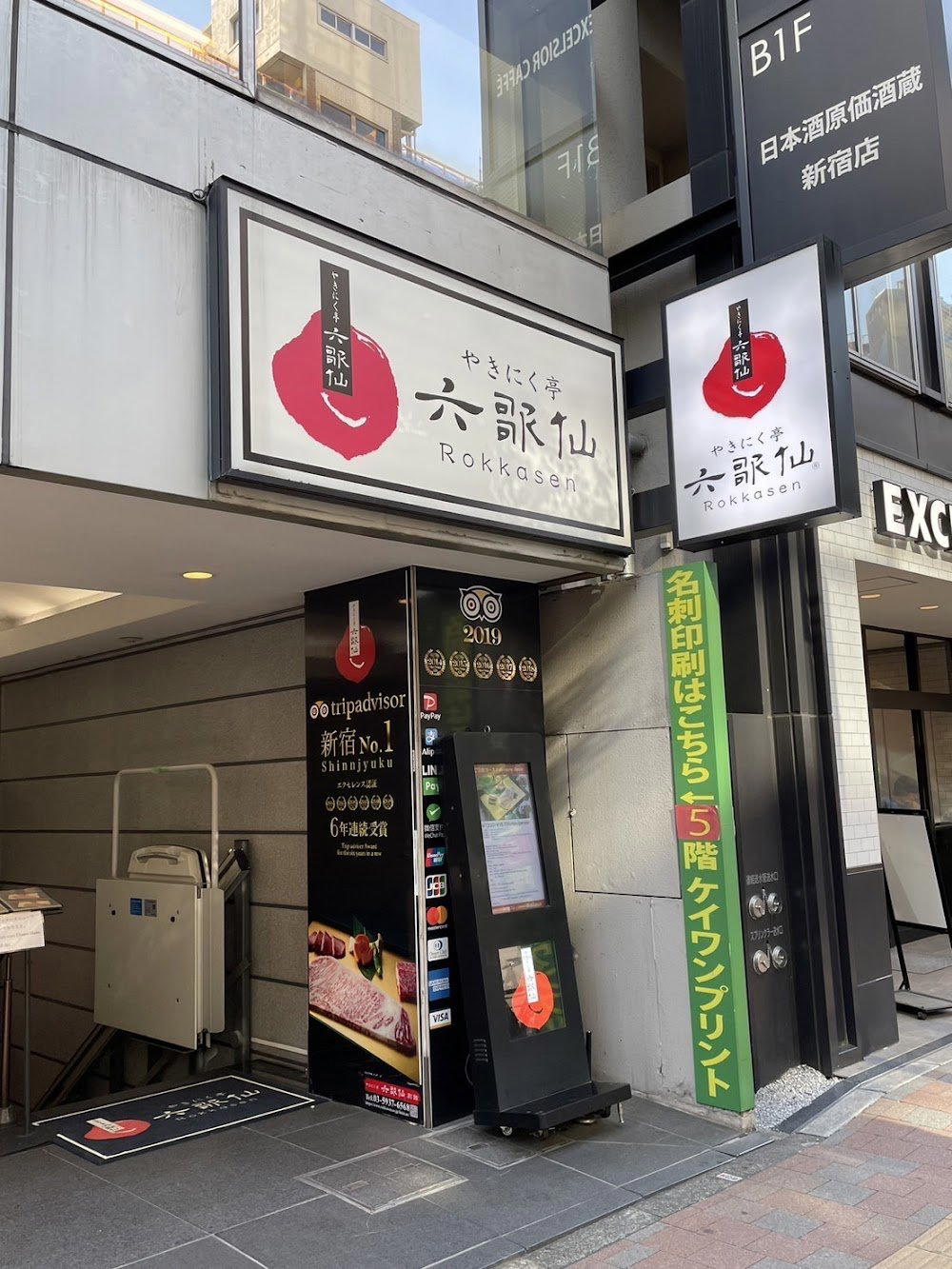 Rokkasen Otakibashi Street store restaurant in Tokyo, Japan