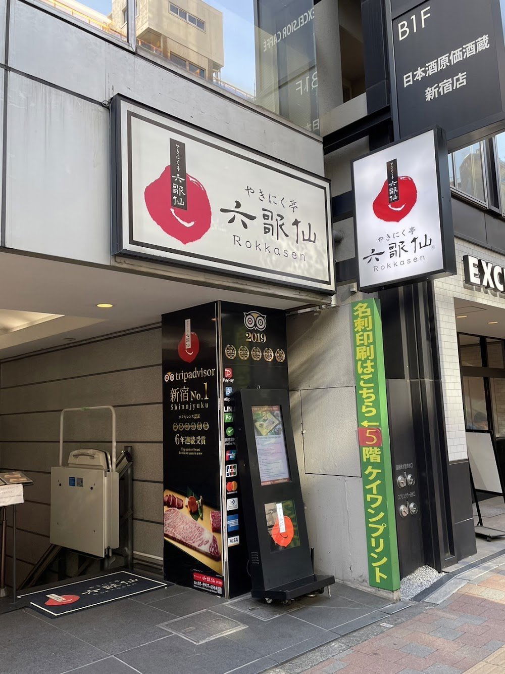 Rokkasen Otakibashi Street store, Restaurant in Tokyo