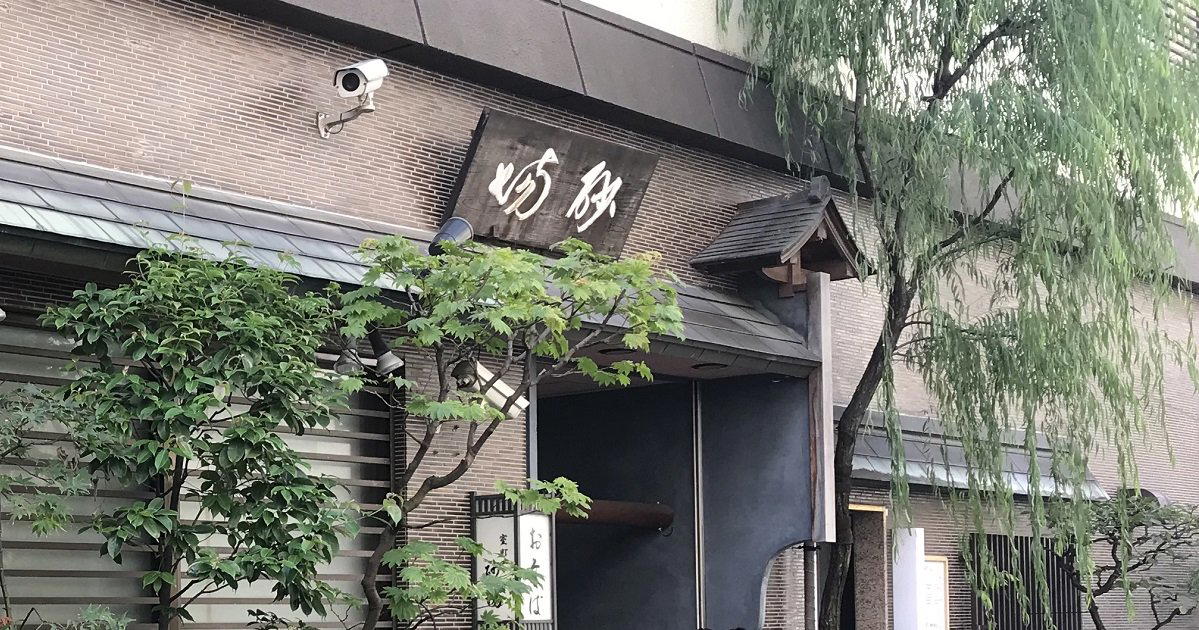 Muromachi Sunaba (室町砂場) restaurant in Tokyo, Japan