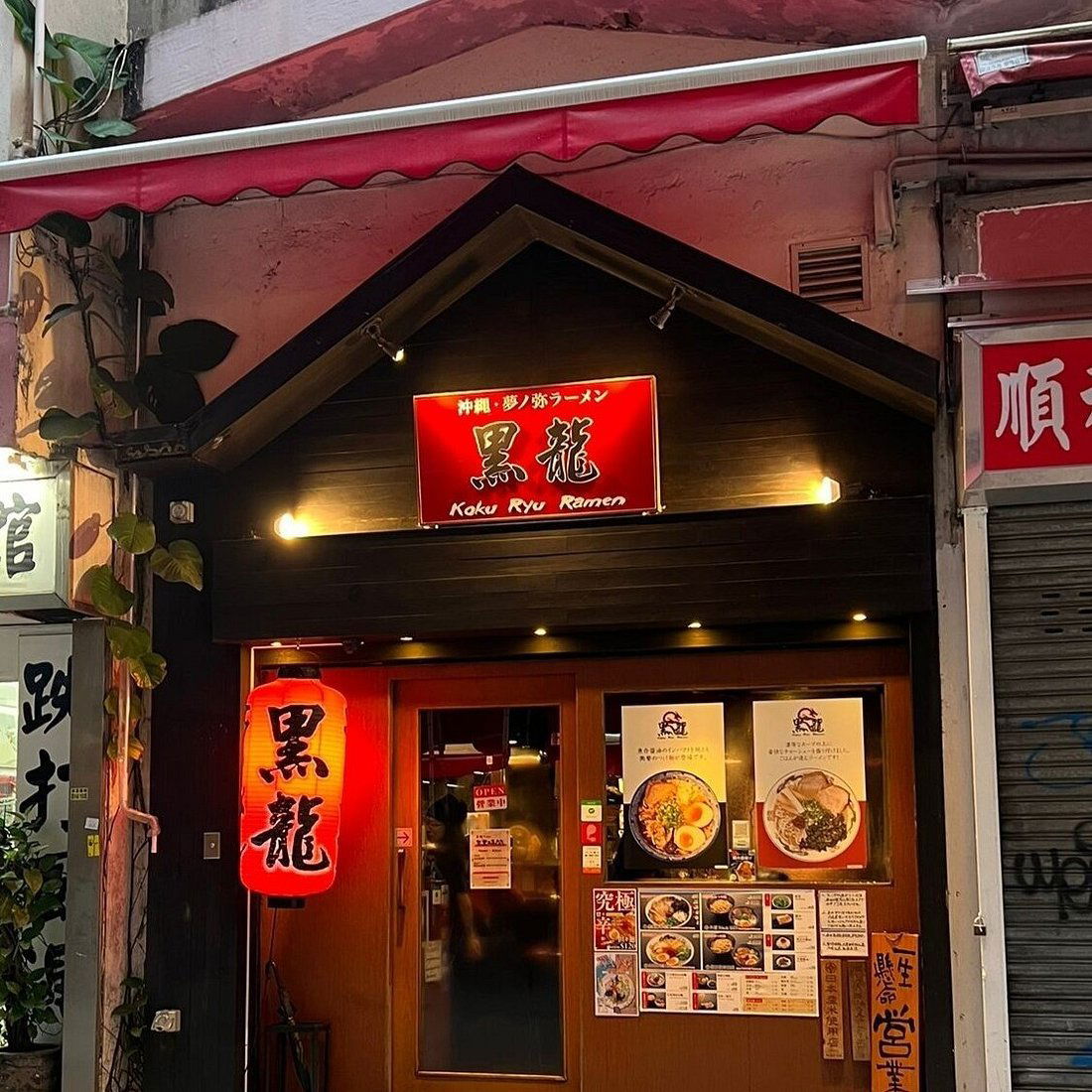 Koku Ryu Ramen, Restaurant in Hong Kong Island