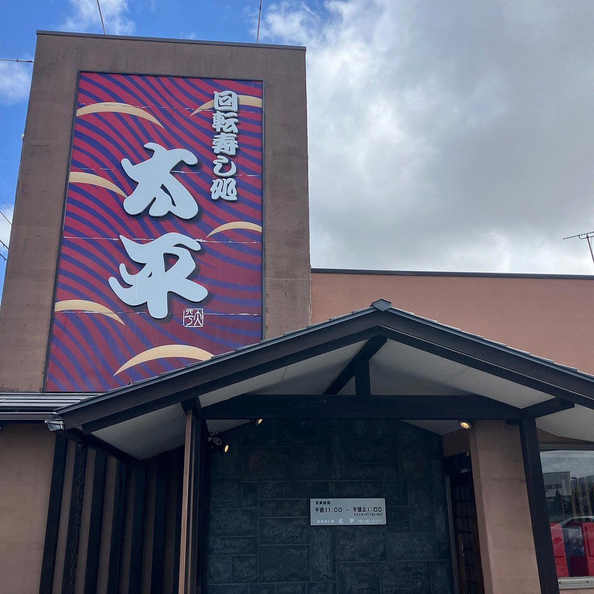 Taihei restaurant in Kaga
