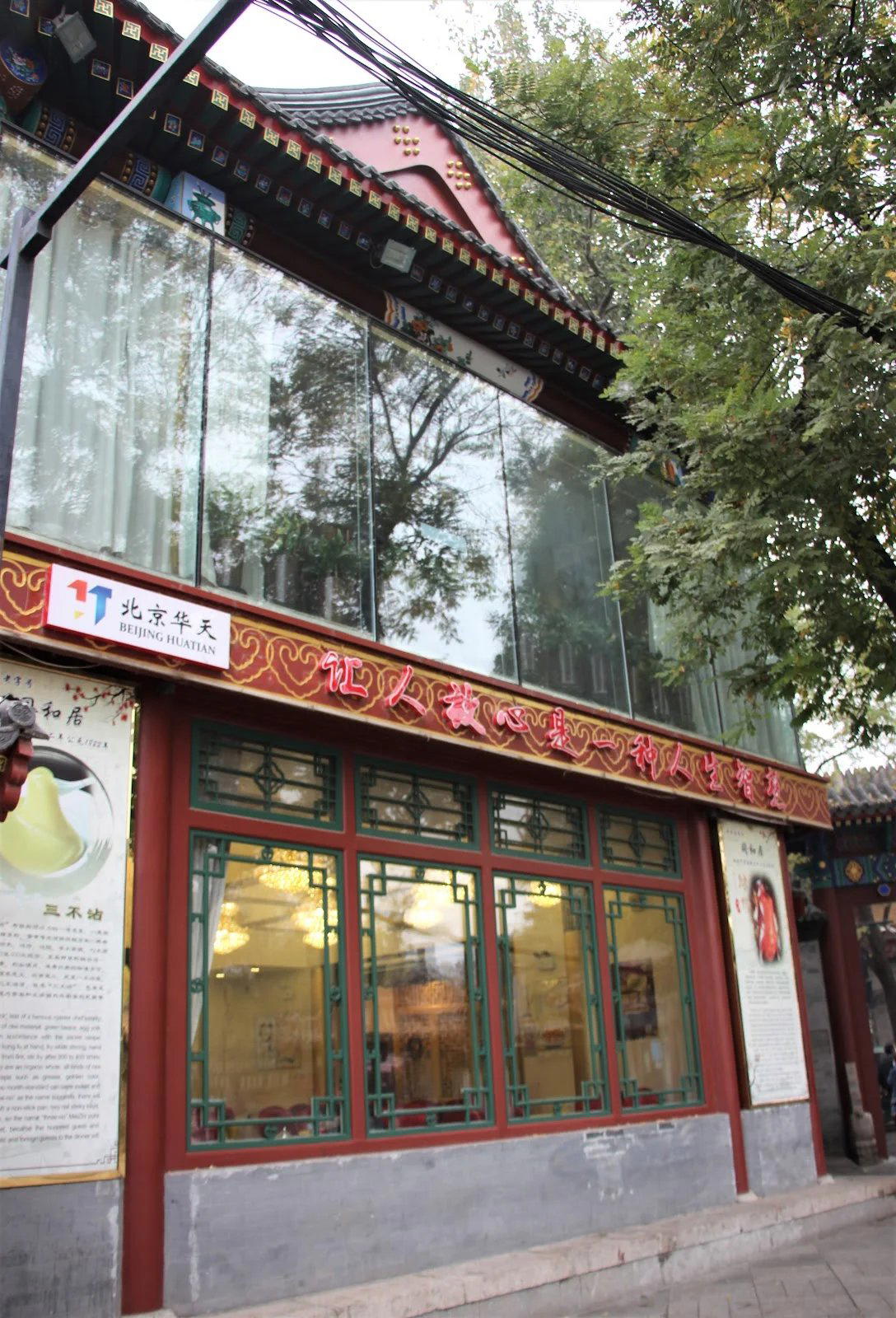 Tongheju restaurant in Beijing, China