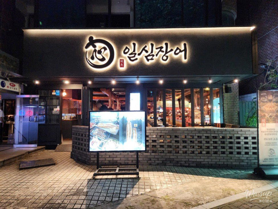Ilsim Eel Hongdae Branch restaurant in Seoul, South Korea