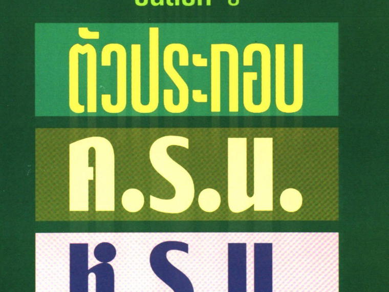 รà¹à¸²à¸à¸à¸±à¸¡ à¸à¸²à¸à¸¹ à¸à¸´à¹à¸à¸¢à¹à¸²à¸ à¹à¸à¸à¸¸à¸à¹à¸à¸à¸¢à¸²à¸à¸à¸³, Khon Kaen, Thailand