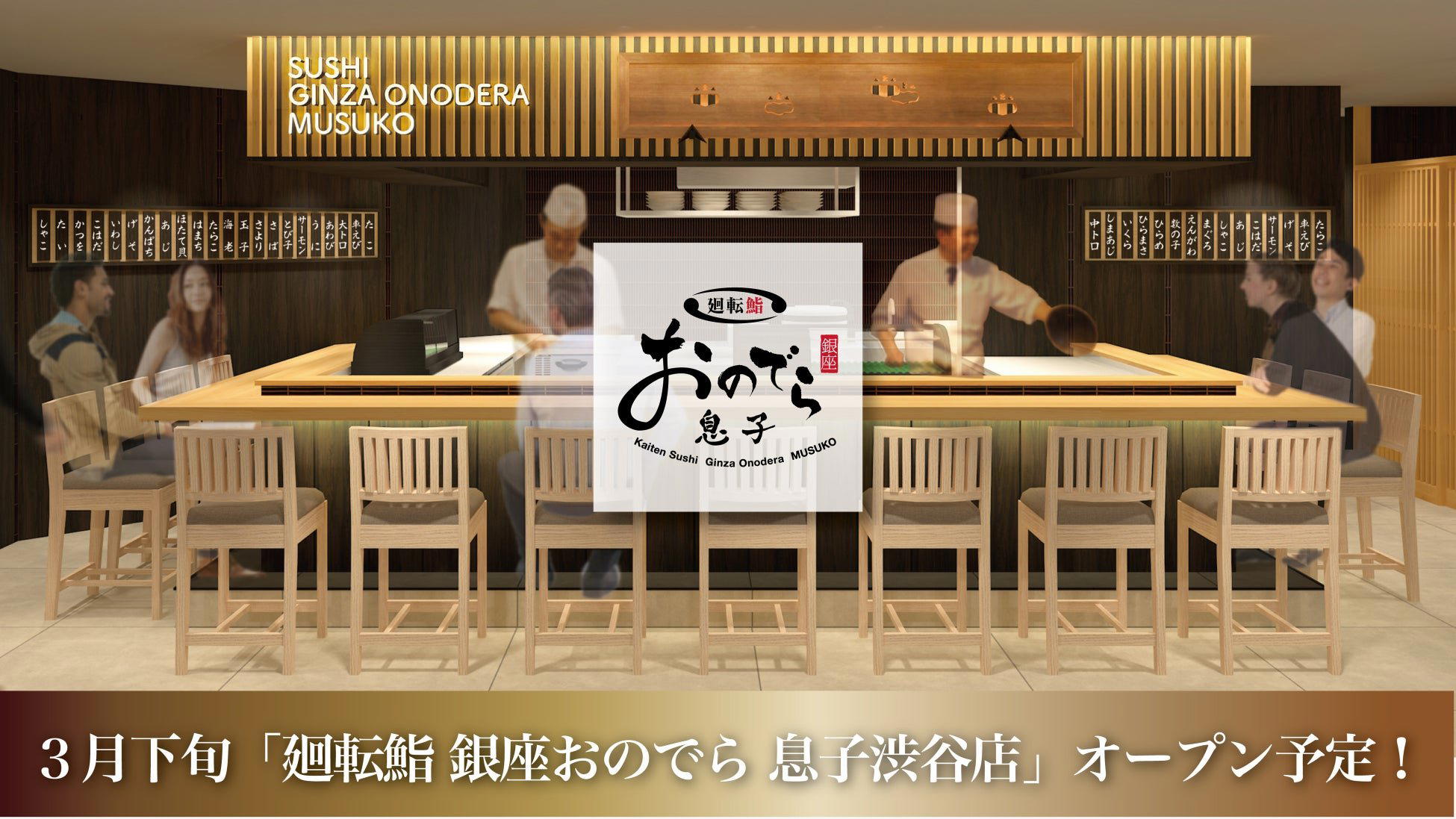 鮨 銀座おのでら本店 restaurant in Tokyo, Japan