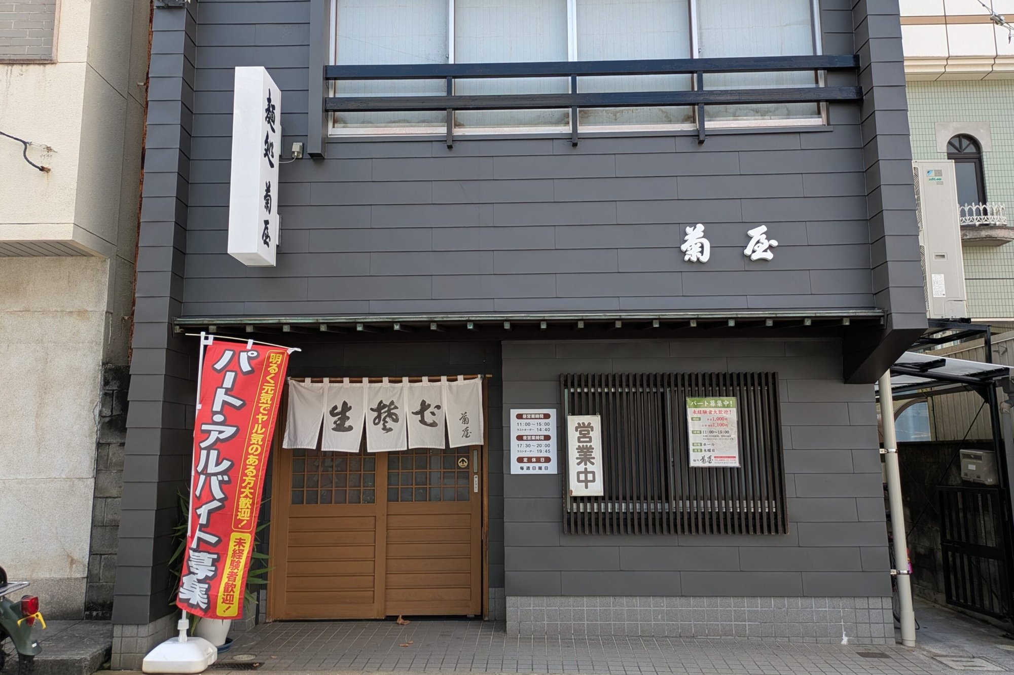 菊屋