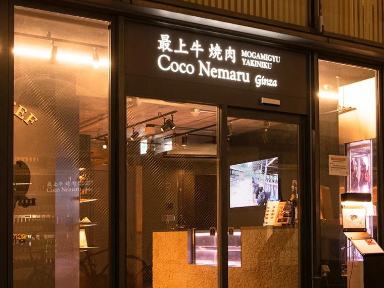 焼肉Coco Nemaru Ginza, Tokyo, Japan