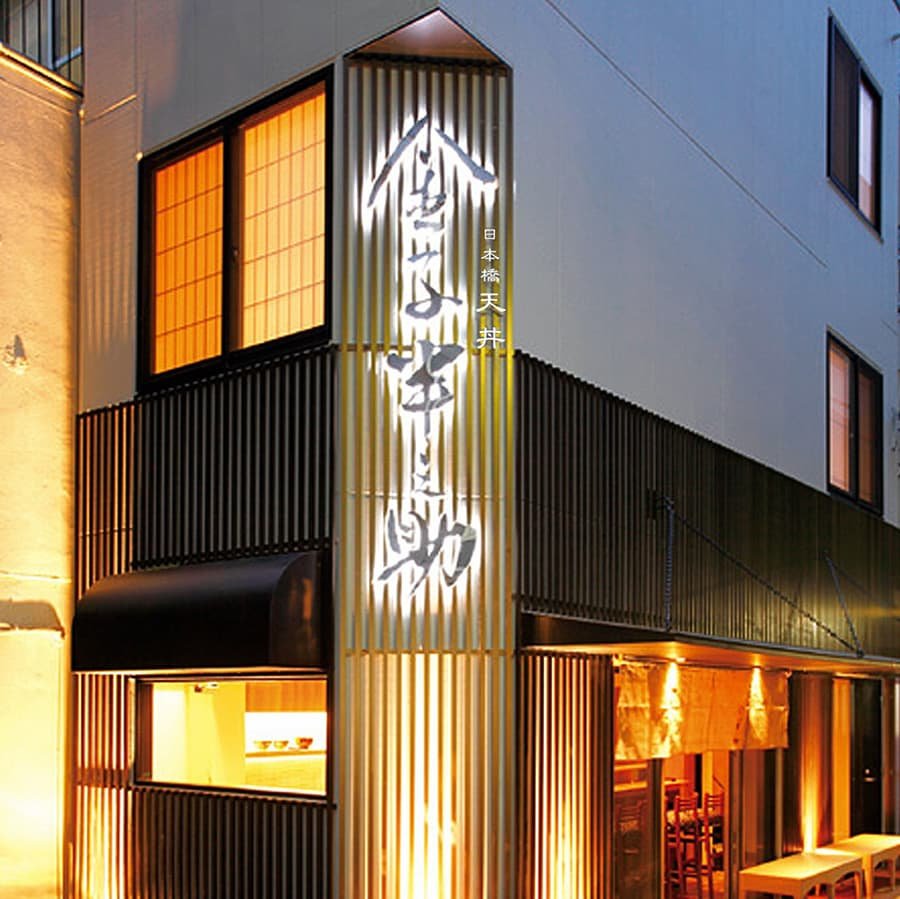 Kaneko Hannosuke (金子半之助) restaurant in Tokyo, Japan