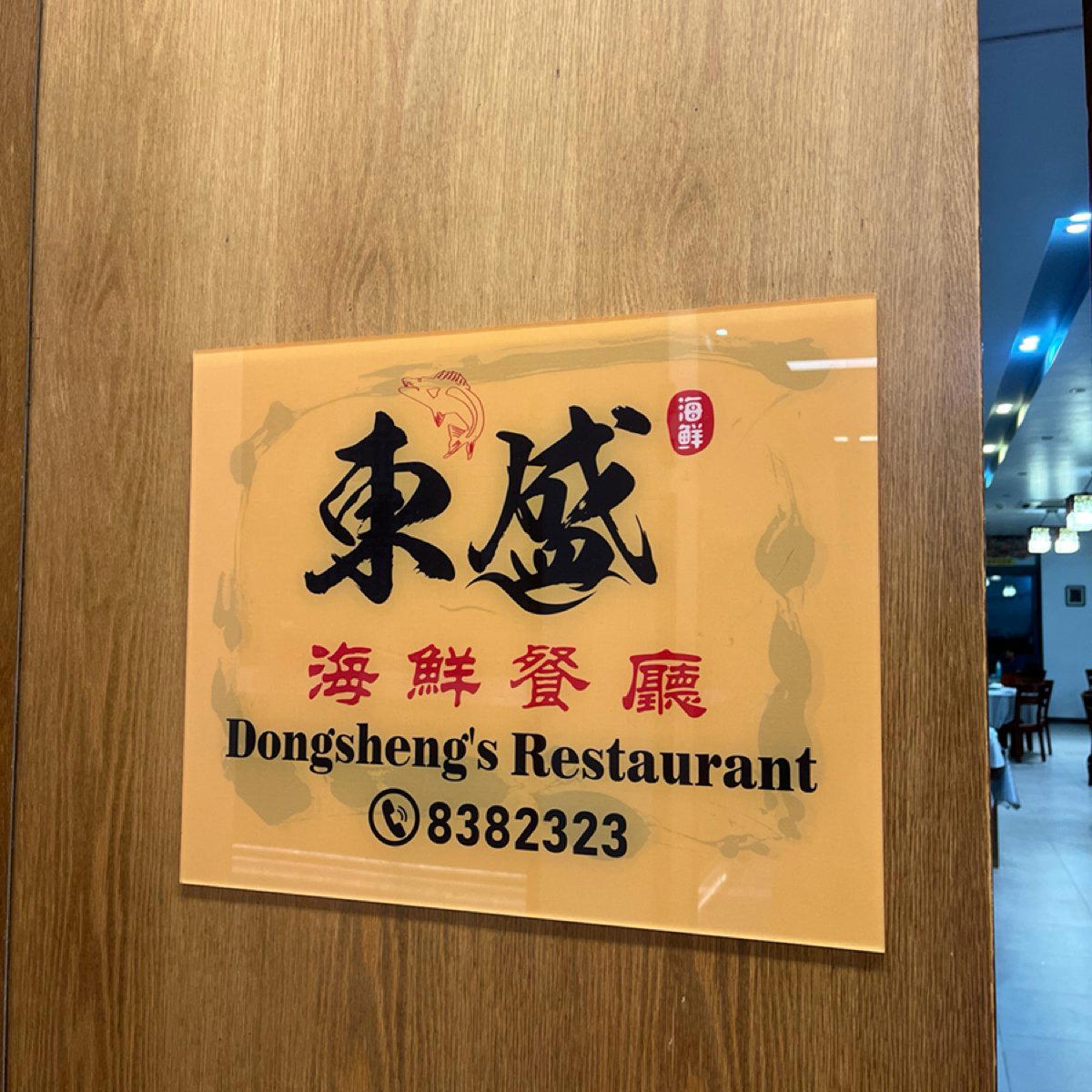 Dongsheng's Restaurant 东盛海鲜餐厅 restaurant in Nadi