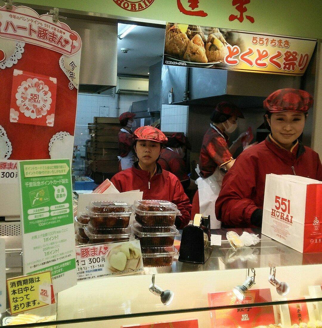 551 Horai (551蓬莱), Restaurant in 豊中市