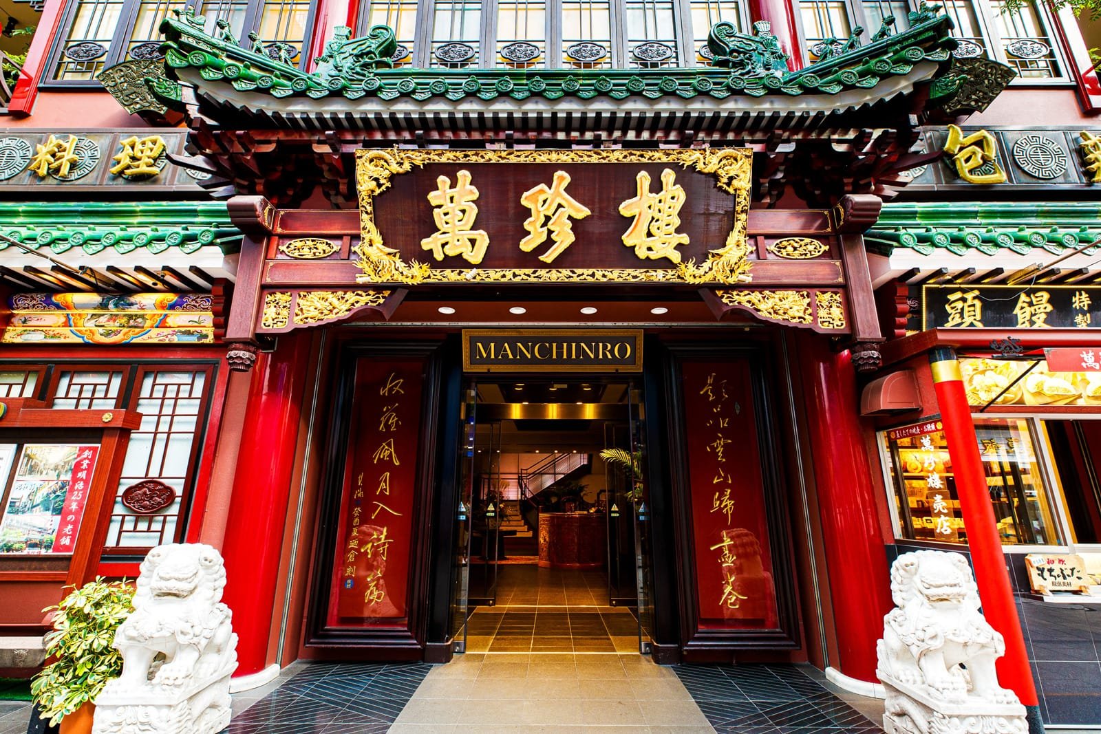 Manchinro Tenshinpo (萬珍樓 點心舗) restaurant in Yokohama, Japan