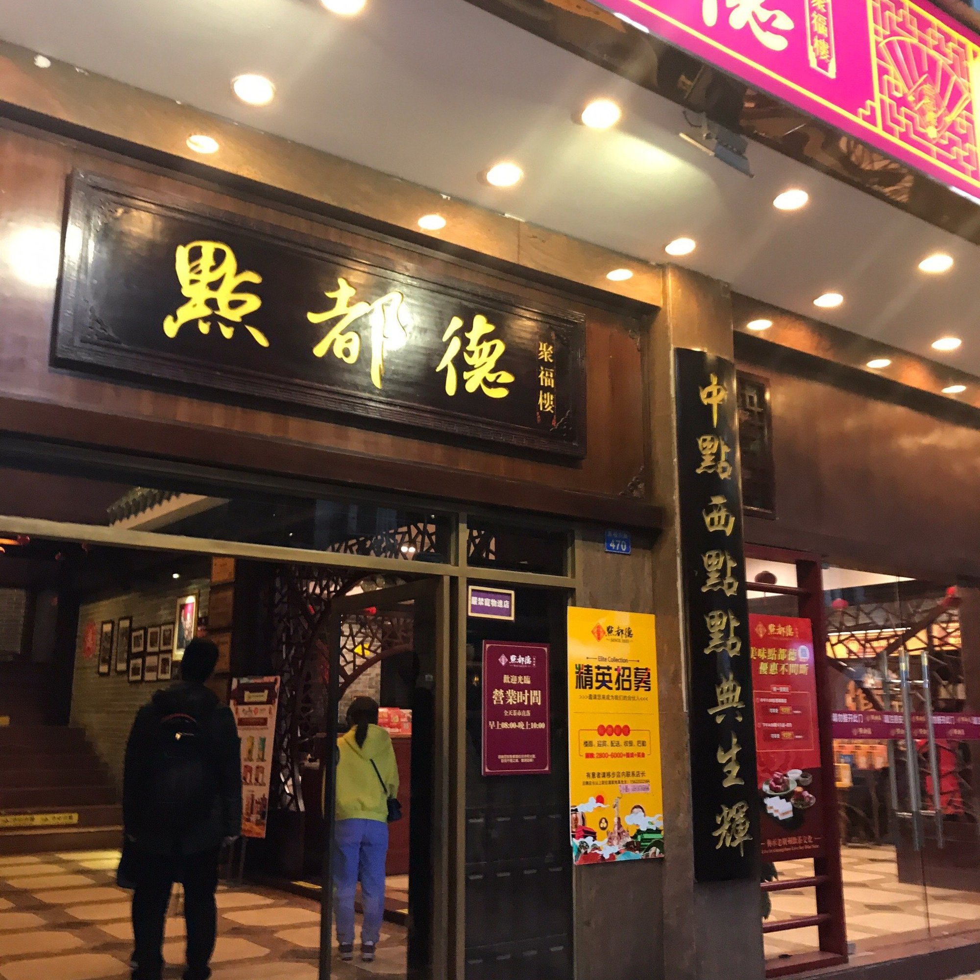 è °è®°é¥­åº, Restaurant in Guangzhou