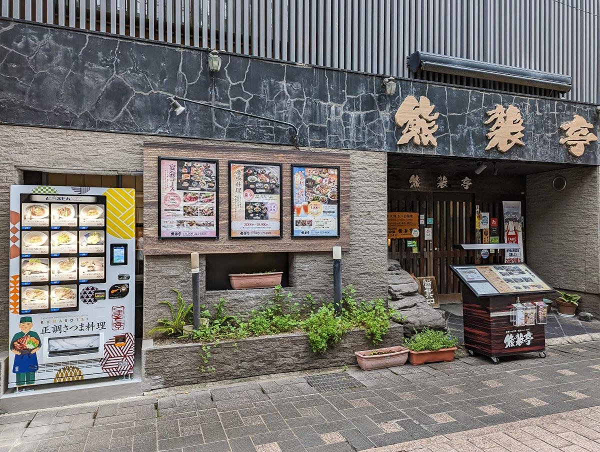 Kumasotei (熊襲亭), Restaurant in Kagoshima