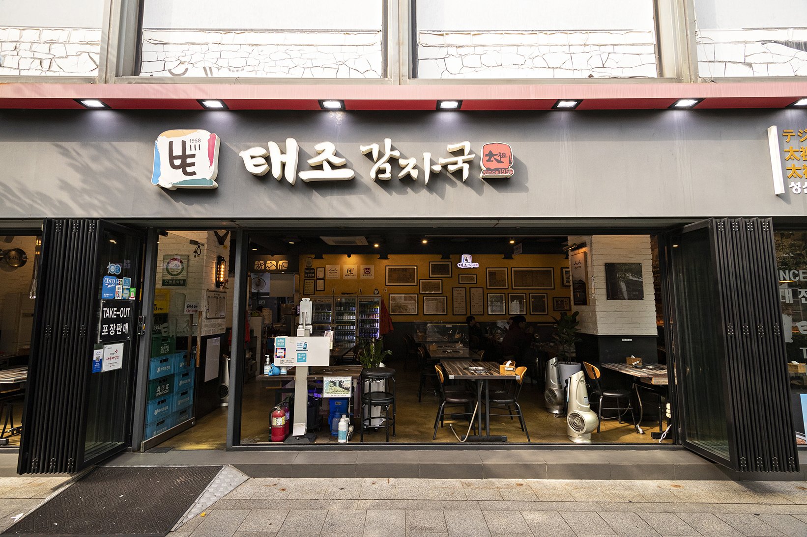 태조감자국
