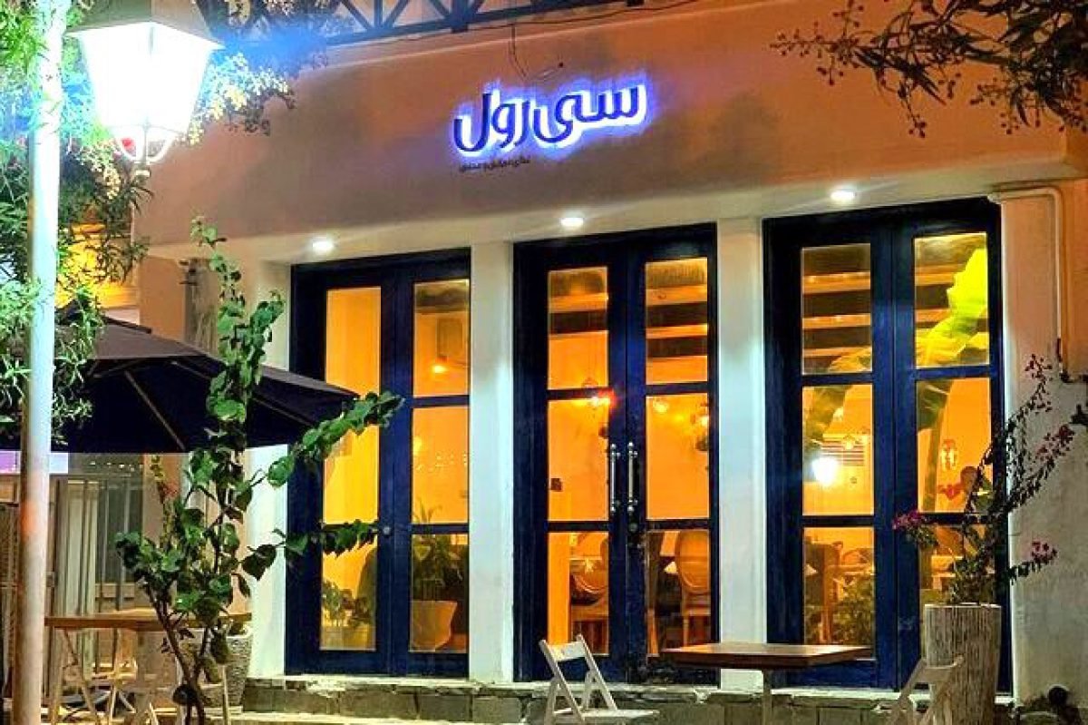 Croll (سی رول), Restaurant in قشم