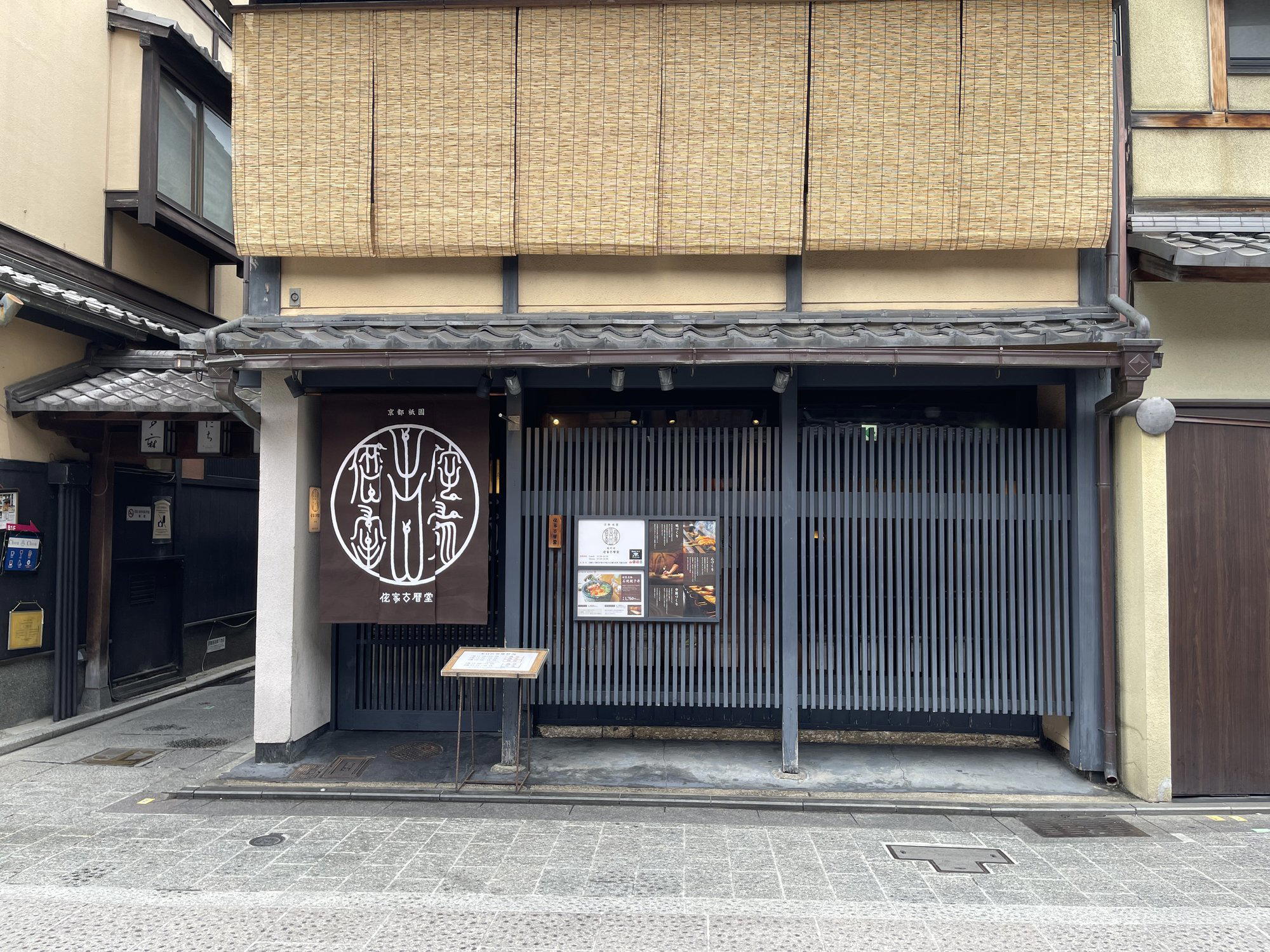 Wabiya Korekido restaurant in Kyoto Shi, Japan