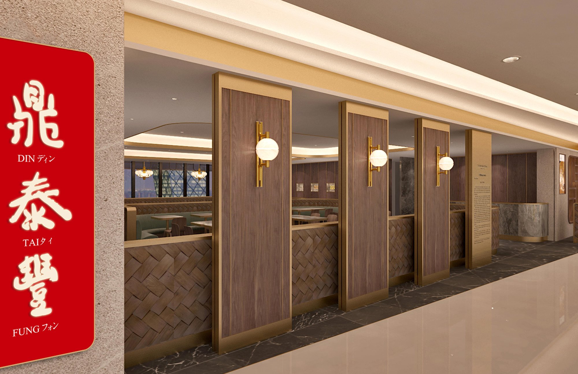 Din Tai Fung, Restaurant in Beijing