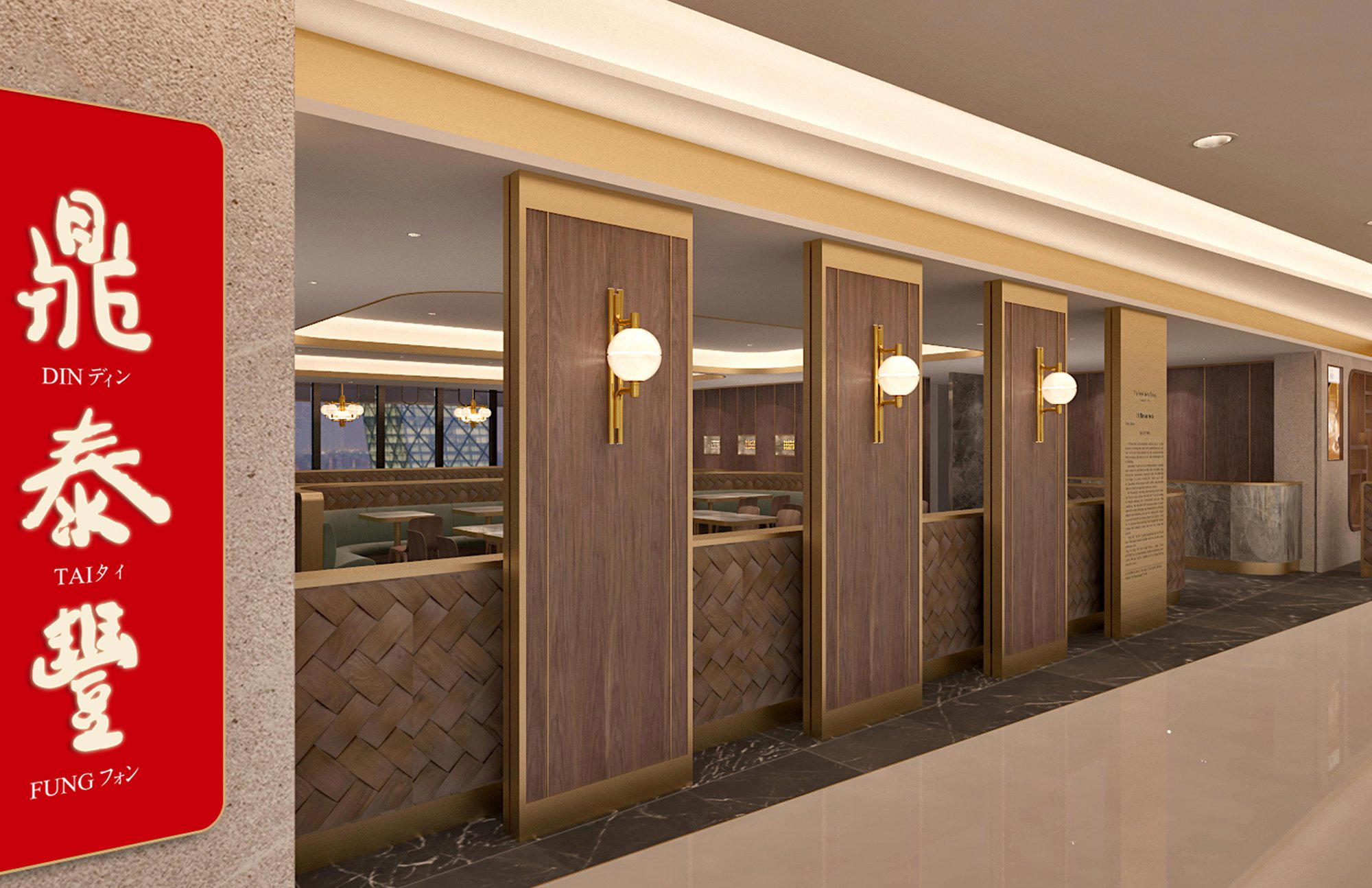 Din Tai Fung restaurant in Beijing, China