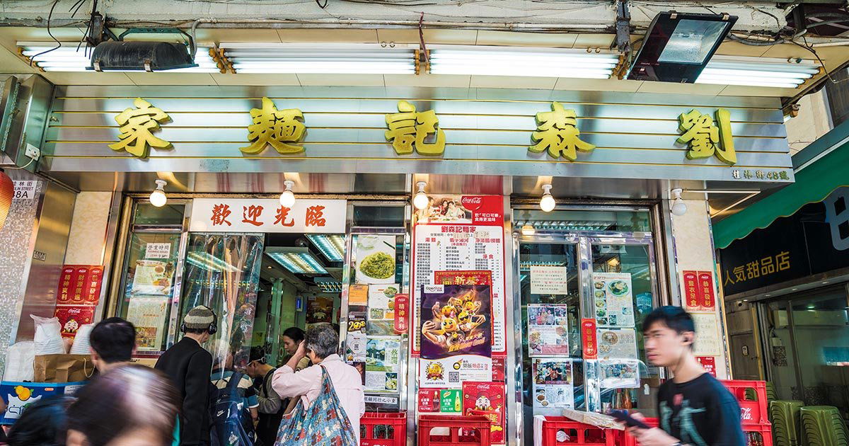 Lau Sum Kee, Restaurant in Hong Kong