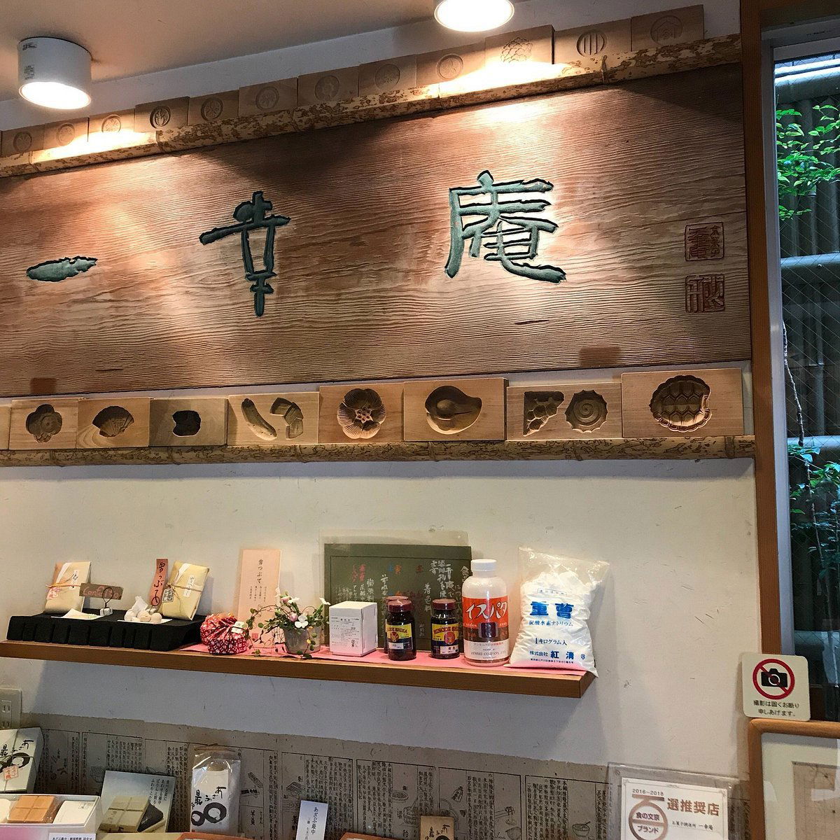 IkkoAn, Restaurant in Tokyo