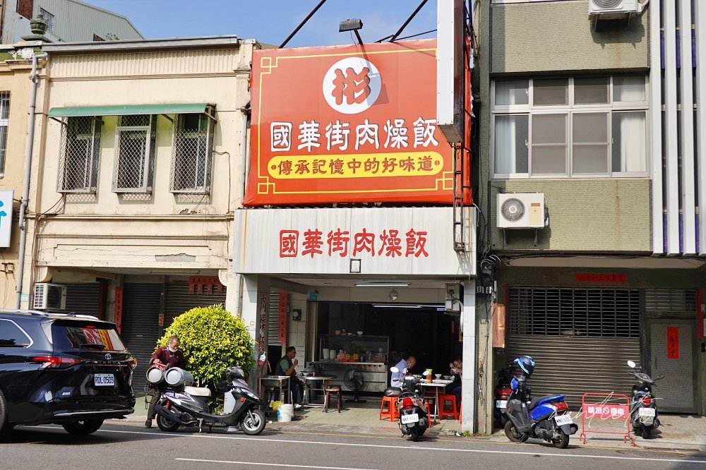 國華街肉燥飯, Restaurant in Tainan