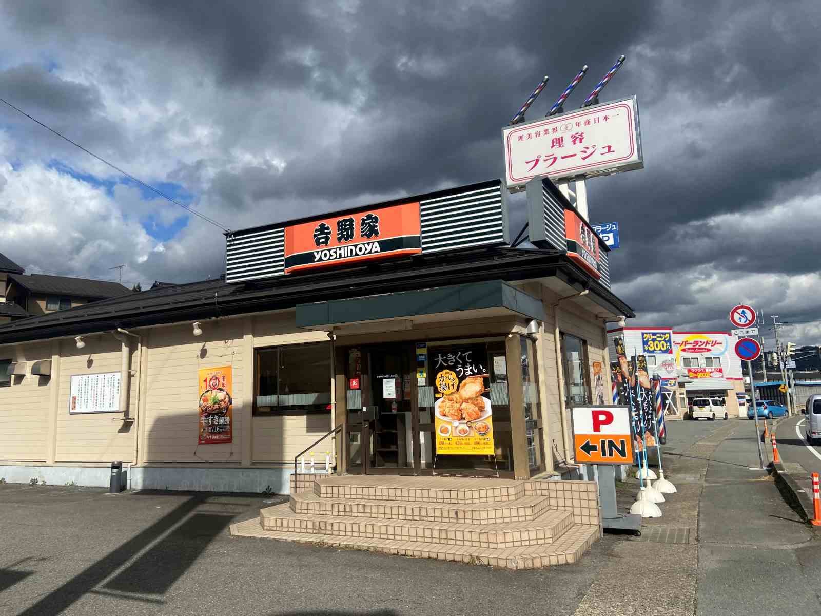 Yoshinoya (吉野家 178号線豊岡店) restaurant in Toyooka