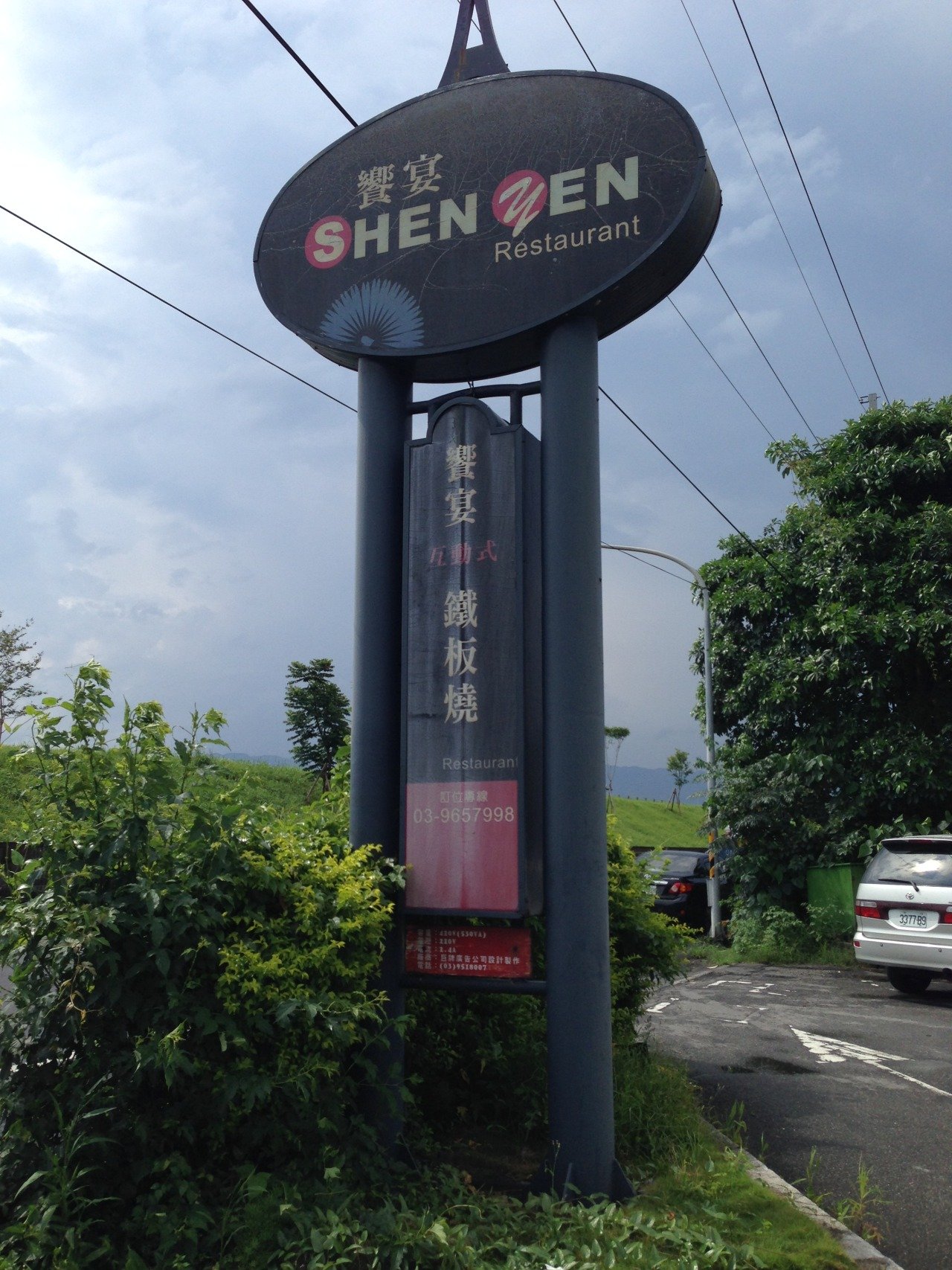 Shen Yen restaurant in Yilan, Taiwan